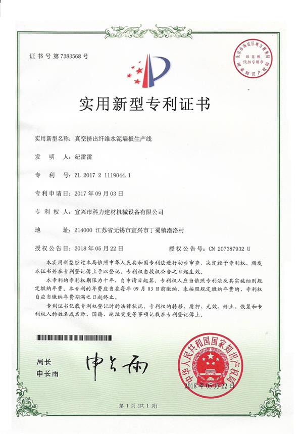 真空挤出纤维水泥墙板生产线-实用新型专利.jpg