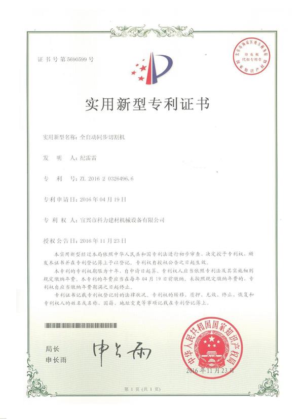 全自动切割机专利.jpg