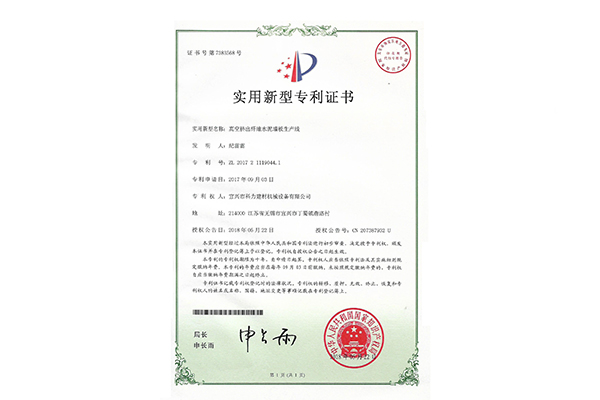 真空挤出纤维水泥墙板生产线-实用新型专利